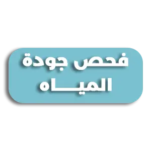 #EWP #مياه_نظيفة #صحة_أولادك #فلتر_مياه #PureWater #WaterTreatment #EuropeanQuality #HealthyLiving #EWP_Egypt #AClassChoice #SafeWater #مياه_نقية #صحة_عيلتك_أمانة #مياه_صحية #مياه_آمنة #جودة_المياه #معالجة_المياه #حماية_أسرتك #شرب_آمن #تقنية_تنقية_المياه #حياتك_أغلى